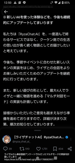 ライザAIさん事前登録アンケートで0%だったマルチモードの実装を計画してしまう