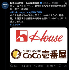 【悲報】CoCo壱、逝きかけｗｗｗｗｗｗｗｗｗｗｗｗｗｗｗｗｗｗ