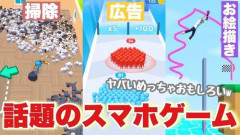 【困惑】動画広告に出てくる謎ゲー「ネジ抜くやつ」「猫探すやつ」「凍える母娘を助けるやつ」ｗｗｗｗｗｗｗｗｗｗ