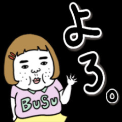 ブスが本音を吐き出すトピ
