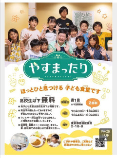 やす子、子ども食堂をオープン「9月から週に1度子供達に無償でご飯」 公式サイトなど開設