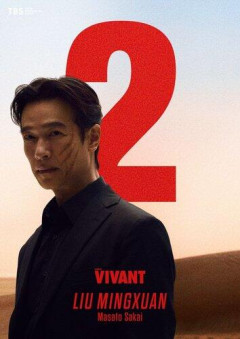 【驚愕】「VIVANT」第16話、視聴率15.0％で6話連続15％以上をキープ