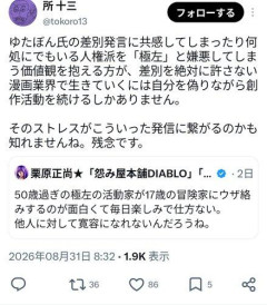 【悲報】『特攻の拓』作画担当さんと『怨み屋本舗』作者さん、ゆたぼんを巡って対立してしまうwwwwwwwwww