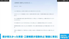 乃木坂46の公式ライバル「僕が見たかった青空」工藤唯愛が活動休止 「一定期間の静養が必要」
