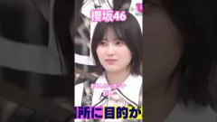 【櫻坂46】 すぃーにおもしれー女エピソードを暴露される的野がイケメンすぎた　#櫻坂46