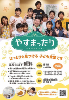【速報】やす子、子ども食堂をオープン「週に1度子ども達に無償でご飯」