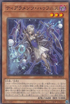 【遊戯王】え、ティアラに「ハゥフニス」返すの？