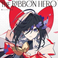 Netflixにリボンヒーローってアニメ映画あるけど