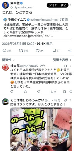 日本共産党員「玉城デニー氏への選挙妨害なんて、ひどすぎる！！」