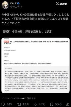 【衝撃】中国で日本の新興宗教が弾圧・検閲対象へ、日本による中国文化侵略の対抗措置wwwwwwwwww