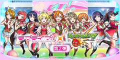 【ゲーム】「ラブライブ！シリーズ×モンスト」コラボ第2弾まとめ【9/1(火)12:00〜9/18(金)開催・新ガチャ/獣神化改/SNSキャンペーン】