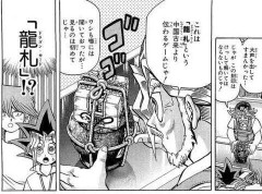 【遊戯王OCG】龍札(ドラゴン・カード)がOCG化！？
