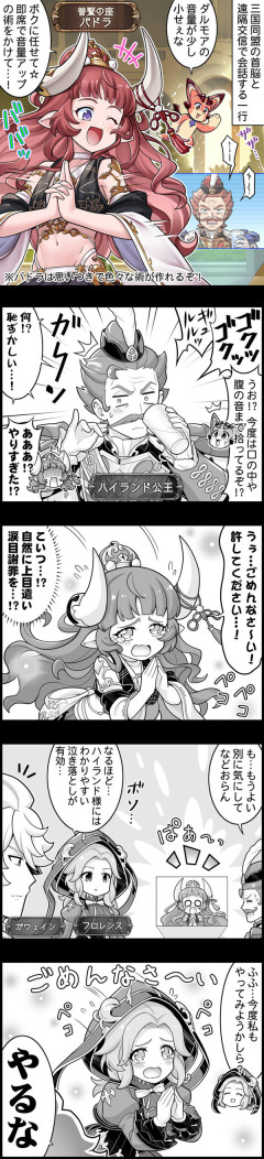 【グラブル】ぐらぶるっ！3168話 遠隔交信で会話するバドラ