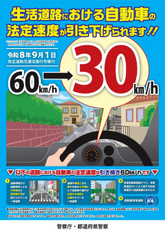 【まとめ】生活道路30キロ制限、9月1日施行で対象は全国一般道の7割→阿鼻叫喚がさらに拡大ｗｗｗ
