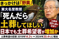 【野糞から土葬へ】東大名誉教授「死んだら土葬してほしい、遺体も自然に循環させたい」