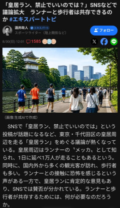【悲報】「皇居ラン」嫌われすぎてとうとう禁止されそうｗｗｗｗｗｗｗｗｗｗｗ