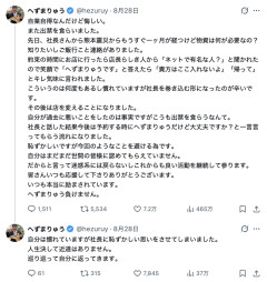 【迷惑系】へずまりゅう奈良市議、また飲食店に“出禁”を喰らったとXで報告「自業自得なんだけど悔しい…」←は？