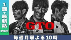 反町隆史のリメイク版『GTO』の視聴率がヤバすぎ！1話に比べて今は……