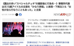 アイドル（15）「社長に下剤を飲まされ大便を強要された」所属事務所社長（30）「肛門性交するために下剤を飲ませただけ」