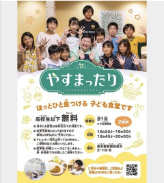 やす子、子ども食堂をオープン「9月から週に1度子供達に無償でご飯」