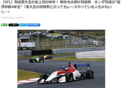 【悲報】東大生レーサーさん、優勝したのに悲しいことを言ってしまう・・・