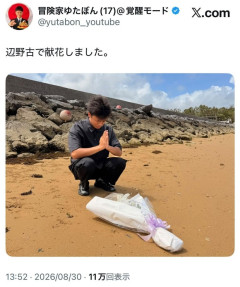 ゆたぼんと玉城デニーの献花の仕方の違いがこちら