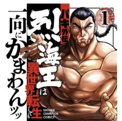 【異世界烈】序盤の展開を全部アニオリ改変で無かった事にして