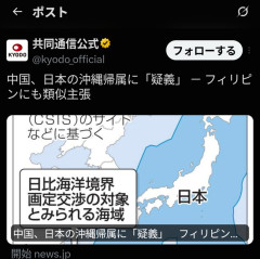 中国父さん「ちょっと待て…琉球は本当に日本の領土なのか？？？」