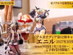 【アルカナディア】「エニル」プラモデル【本日11時予約開始】
