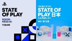 9/3 22時～ 2つの【State of Play】を連続放送！『FINAL FANTASY VII REVELATION』の紹介も