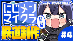 【神回】長尾景:にじメンマイクラでまさかの開戦!?