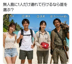 【悲報】無人島に1人だけ連れて行けるなら誰を選ぶ？ｗｗｗｗｗｗｗｗｗｗ