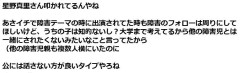 24時間テレビのチャリティーランナーを務めた女優・星野真里さん、番組内のコメントや過去の発言を巡り様々な意見が集まる「言ってることが矛盾している」