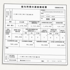 父親(51・国家公務員)の源泉徴収票見たんやがｗｗｗｗｗｗ