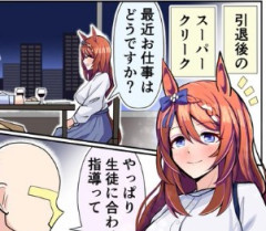 【ウマ娘】クリーク、”でちゅね遊び” は普通しないらしいんだ…