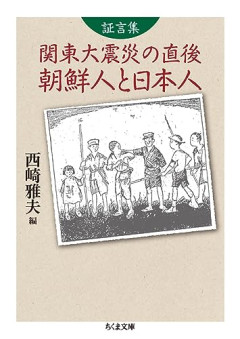 韓国の議員6人が来日、関東大震災の朝鮮人虐殺追悼碑に献花　真相究明訴え [8/31]