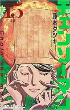 【チェンソーマン】呪術廻戦が第2の『鬼滅』になれなかった理由