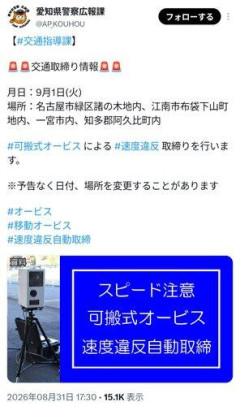 【悲報】愛知県警さん、9月1日から移動オービスで取り締まる気満々ｗｗｗｗｗｗｗｗｗｗ