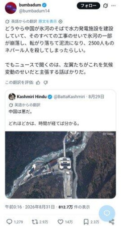 【🇨🇳悲報】ネパールの大洪水、中国原因説が浮上