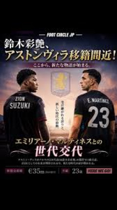 【朗報】アストンビラ鈴木彩艶さんのユニのネームがジオンな件ｗｗｗｗｗｗｗ