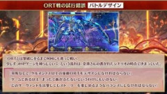 【FGO】倒したことでかえって格が上がったORTさん。型月物理最強は伊達じゃないしそれの使い方も上手かった