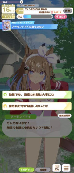 【ウマ娘】サポカイベントが発生したら体力やる気を奪われるって…おっと悪口はそこまでだ。