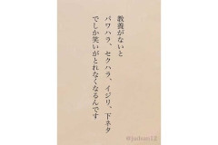 【悲報】X民「教養がないと、こんなことでしか笑いをとれない」