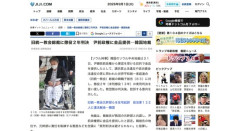 【韓国】統一教会のマザームーン、懲役2年の有罪判決