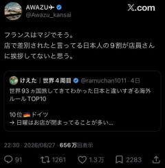 【悲報】日本人「フランスで差別された！」←衝撃の理由が判明するｗｗｗｗ