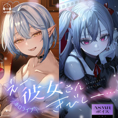 【ホロライブ】ラミィ・りおーな「えー、彼女さんきびしー…」ASMRボイス販売開始！友情と恋心の狭間で秘めた想いがこぼれていく
