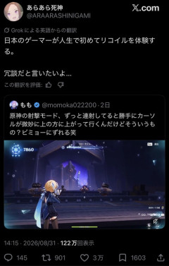 【悲報】原神プレイヤー、銃のリコイルを知らなかっただけでボロクソに叩かれるｗｗｗｗ