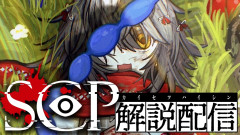 【神回】ましろ爻が挑む！背筋も凍るSCP怪異譚
