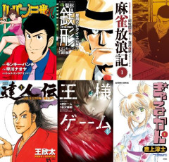 【99円】『ルパン三世H』 『警部銭形』 『王様ゲーム』など、双葉社の人気漫画が「全巻99円」で買える激安セール開催！！対象作品1000点以上！！