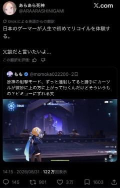 【悲報】原神プレイヤー、FPSなどによくある『リコイル』を知らなくて海外で馬鹿にされてしまう……